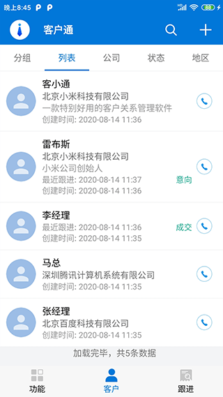 客户通app软件封面