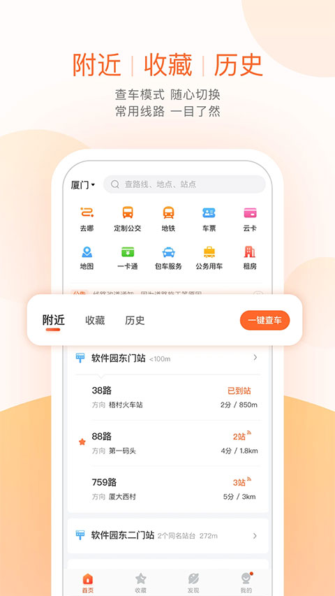 章丘掌上公交app