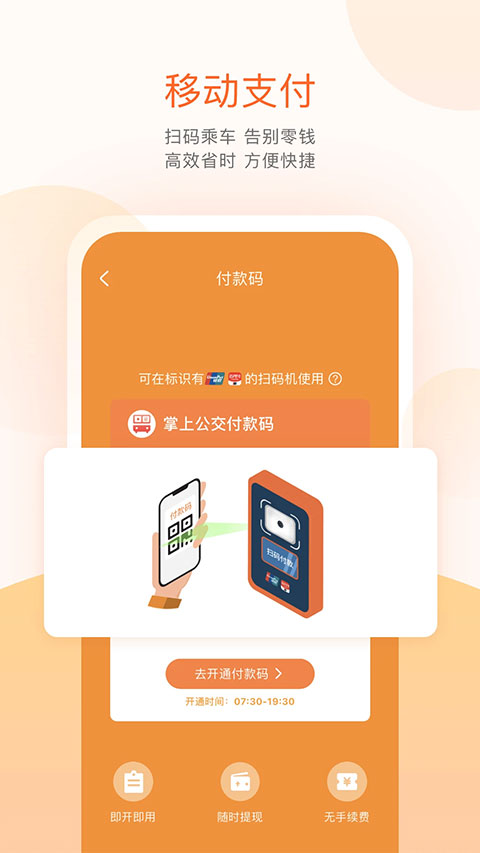 章丘掌上公交app