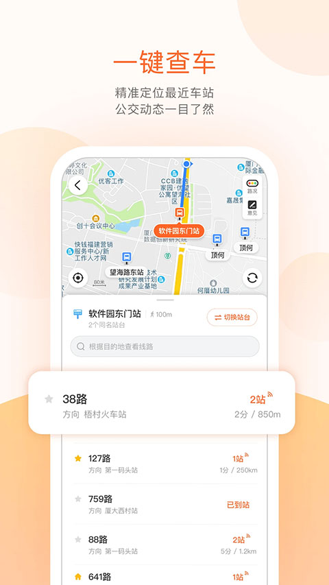 章丘掌上公交app