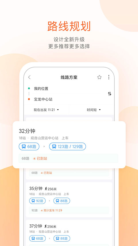 章丘掌上公交app