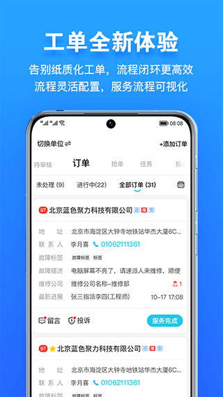 报修管家app