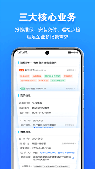 报修管家app