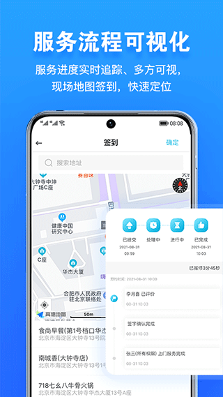 报修管家app