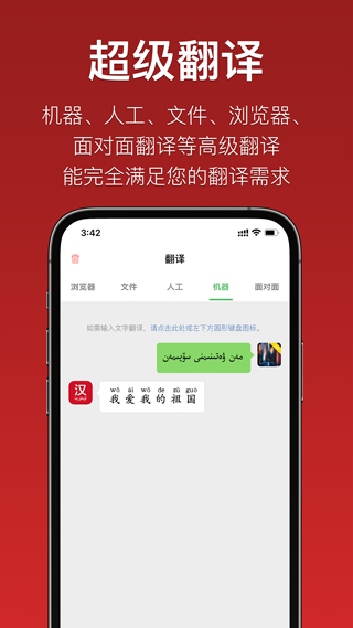 国语助手app本