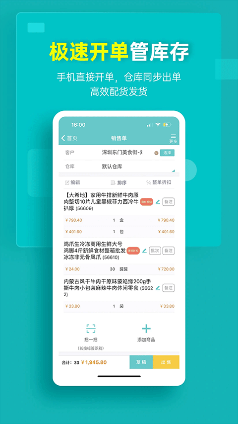 秦丝生意通进销存app