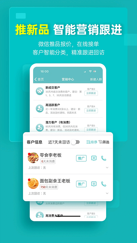 秦丝生意通进销存app