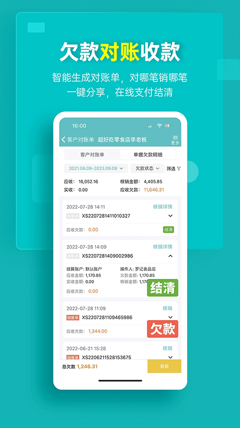 秦丝生意通进销存app