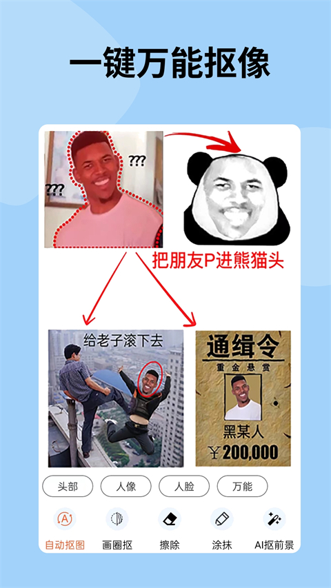 暴走P图app