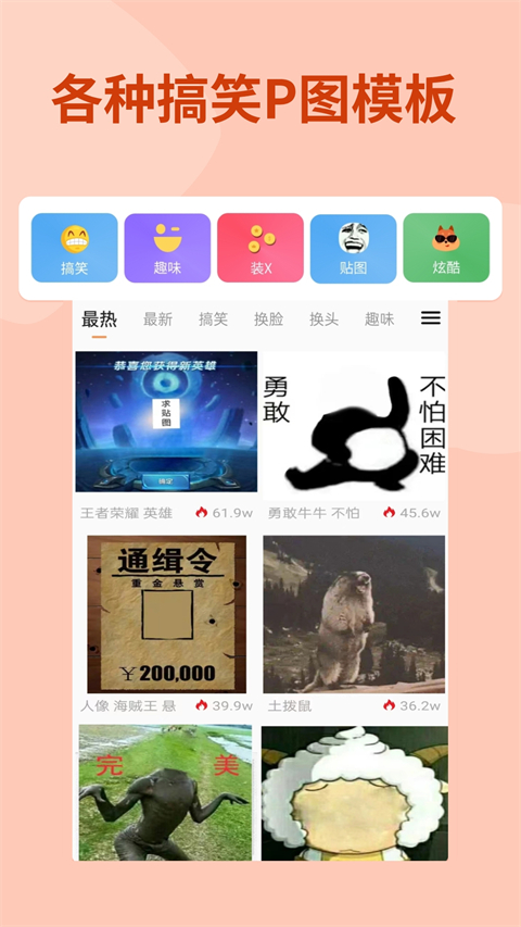 暴走P图app