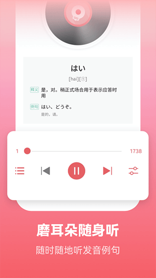 莱特日语背单词app