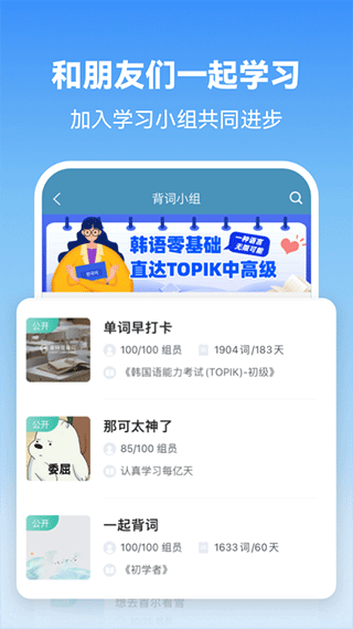 莱特韩语背单词app