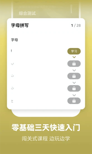 莱特阿拉伯语背单词app