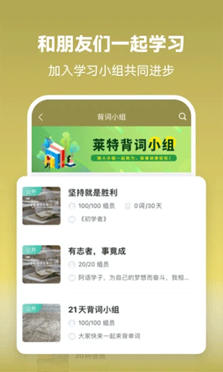 莱特阿拉伯语背单词app