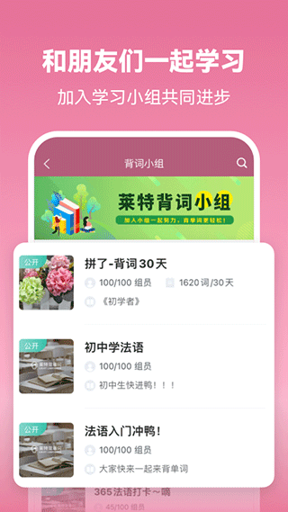 莱特法语背单词app