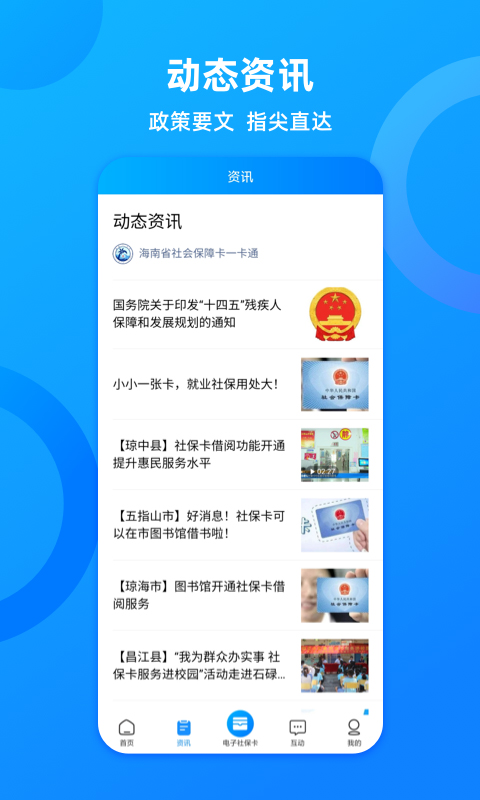 海南人社app软件封面