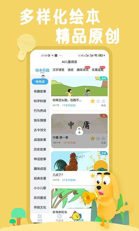 适趣AI阅读app