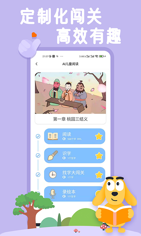 适趣AI阅读app