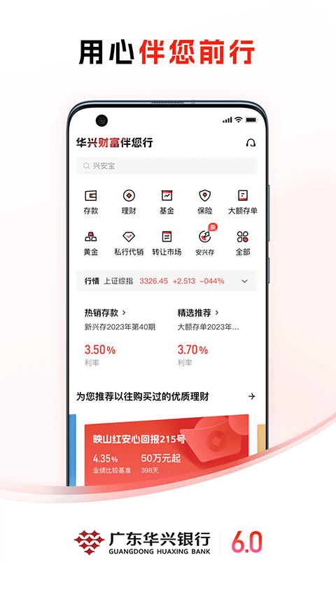 广东华兴银行app软件封面