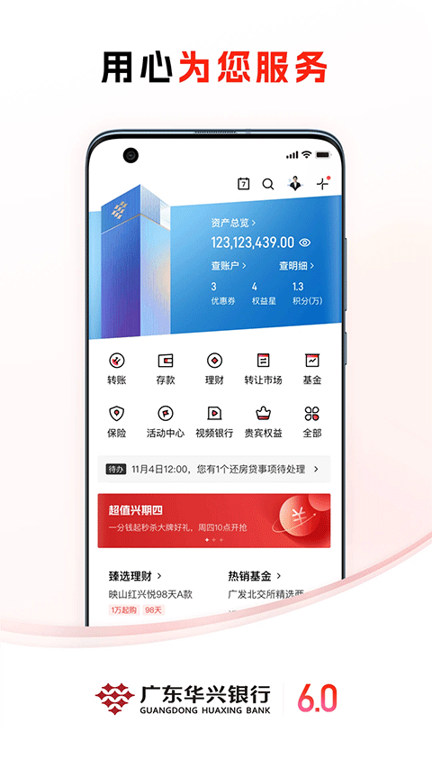 广东华兴银行app软件封面