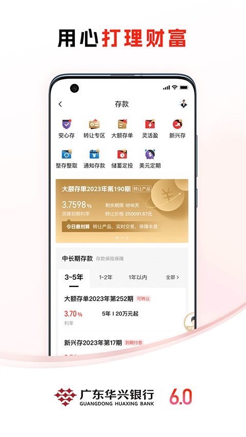 广东华兴银行app软件封面