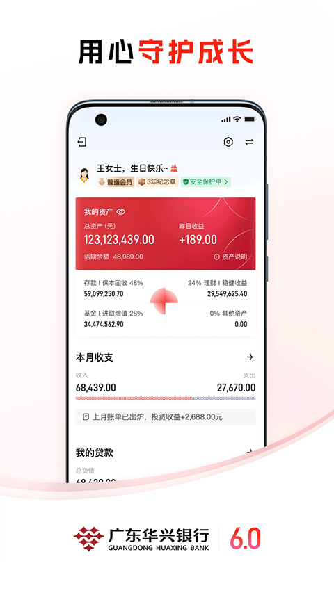 广东华兴银行app软件封面