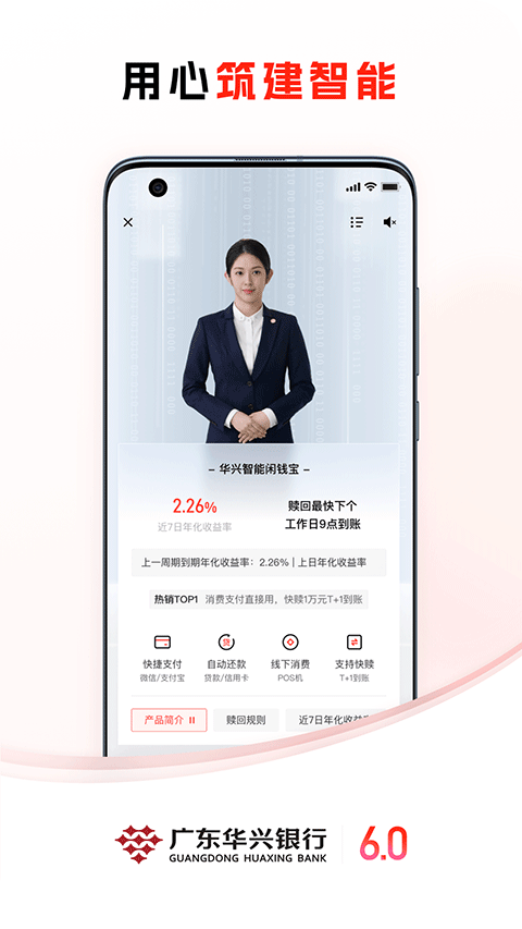 广东华兴银行app软件封面