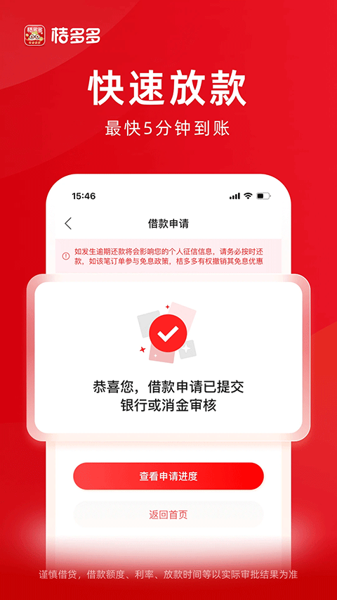 桔多多app