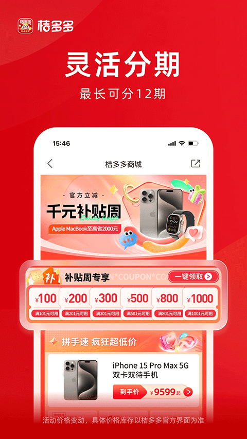 桔多多app