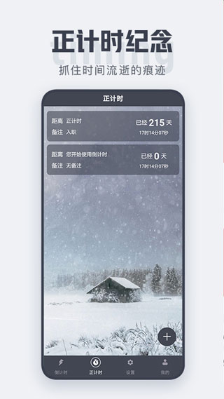 倒计时app软件封面