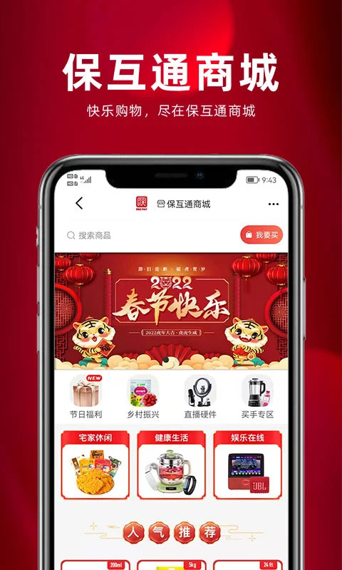 保互通app本