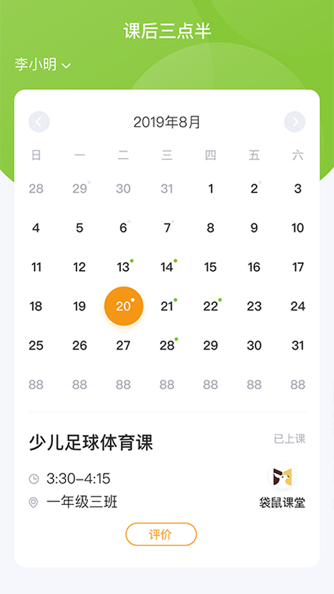 课后三点半家长端app本