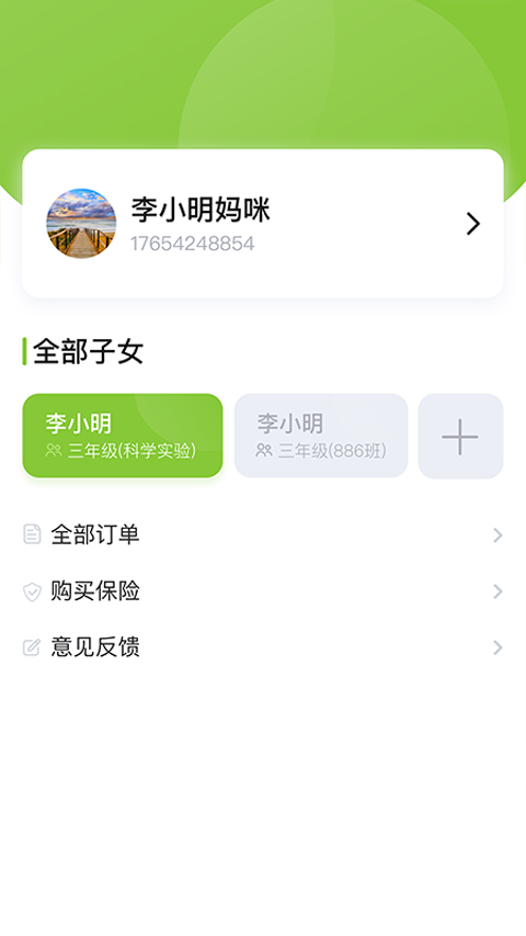 课后三点半家长端app本