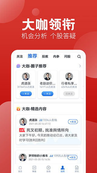 经传股事汇app软件封面