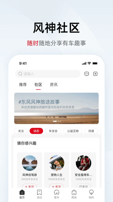 东风风神app软件封面