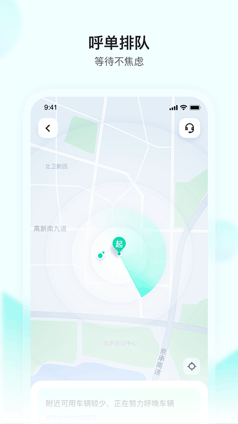 萝卜快跑app