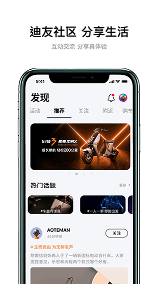 雅迪智行app软件封面