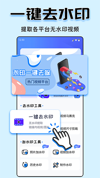 视频水印大师app软件封面