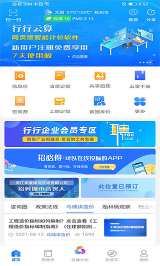 行行造价app软件封面