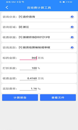 行行造价app软件封面