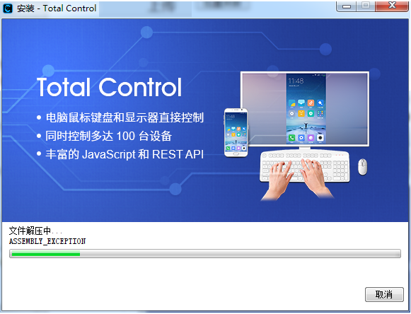 Total Control 安装步骤2