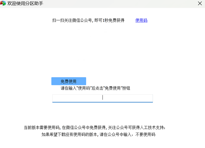 傲梅分区助手绿色版