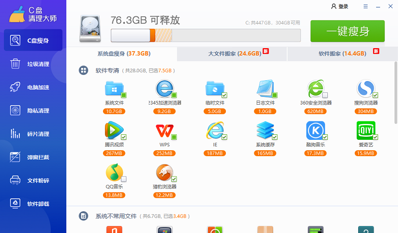 C盘清理大师
