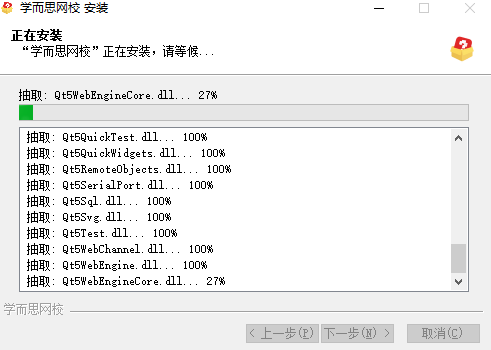 学而思网校安装完成