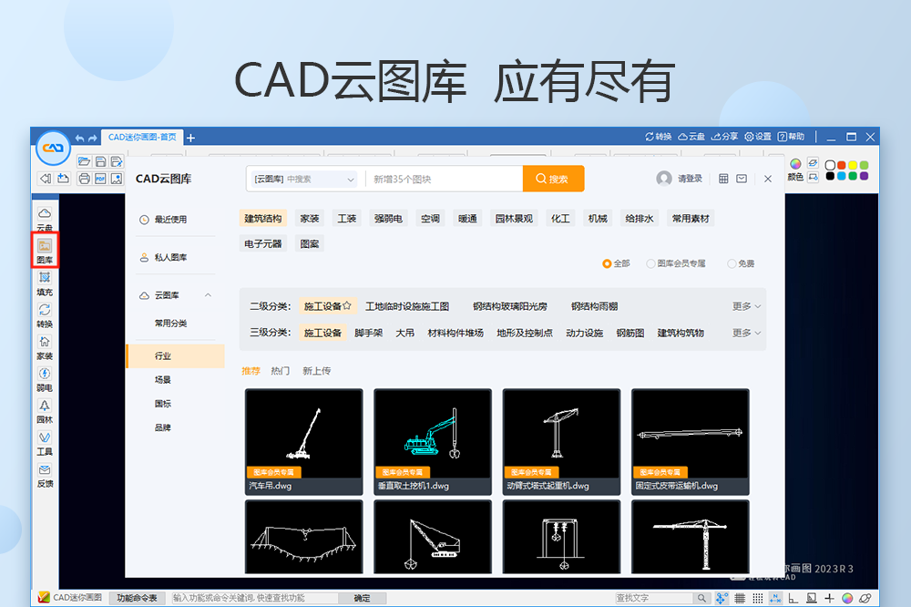 CAD迷你画图64位