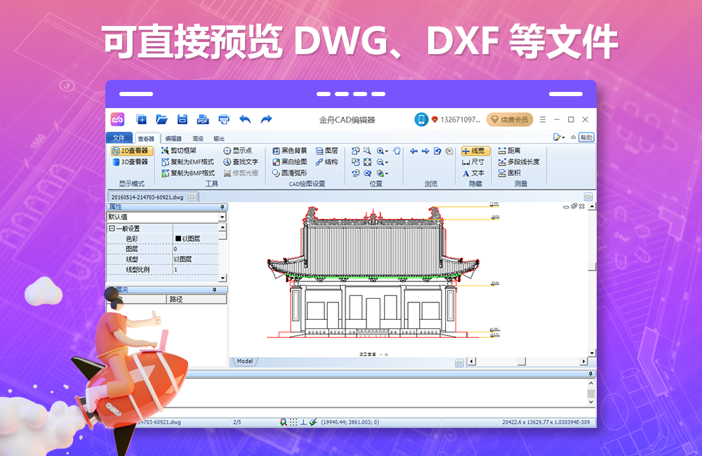 金舟CAD编辑器