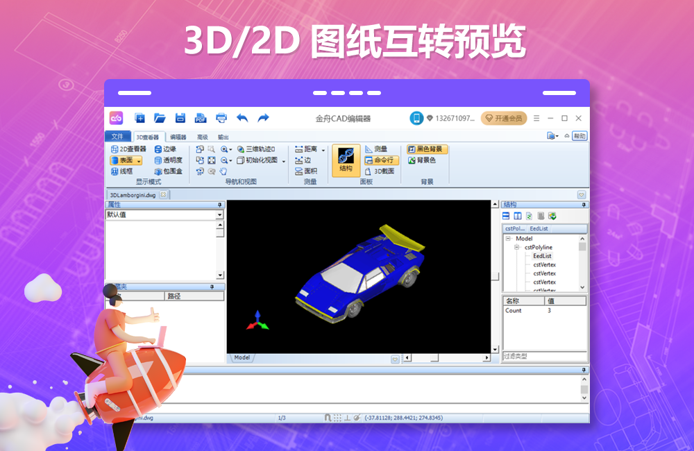 金舟CAD编辑器