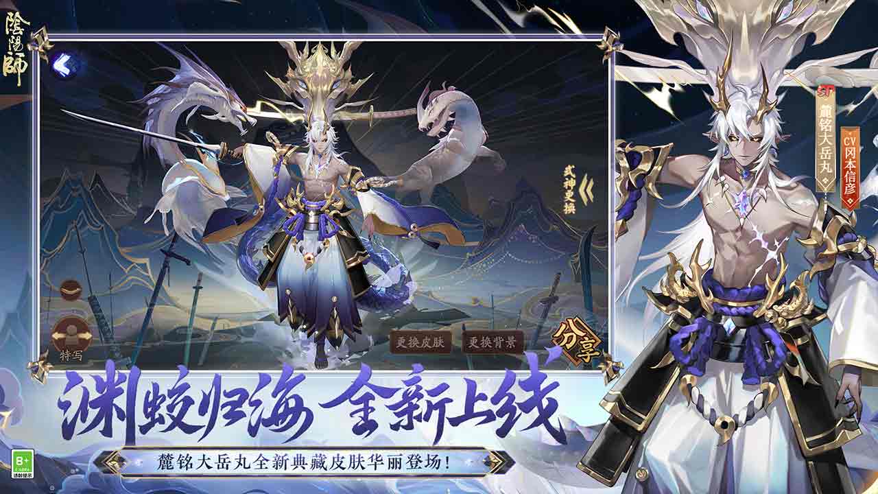 阴阳师