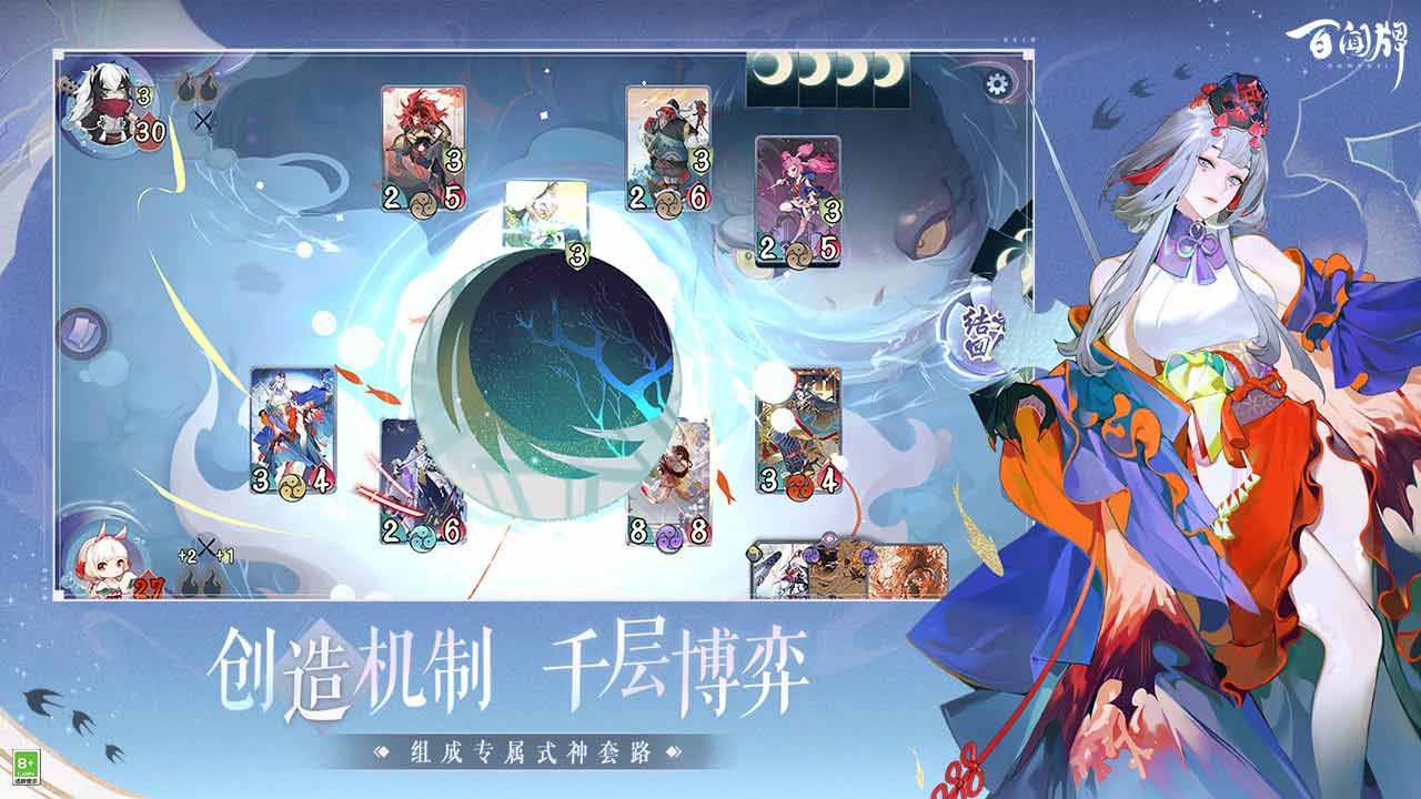 阴阳师：百闻牌