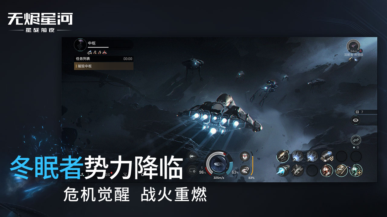 星战前夜: 无烬星河软件封面